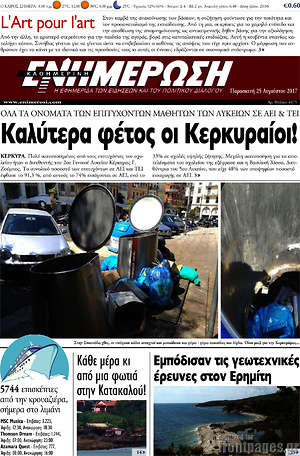 Πρωτοσέλιδο Ενημέρωση