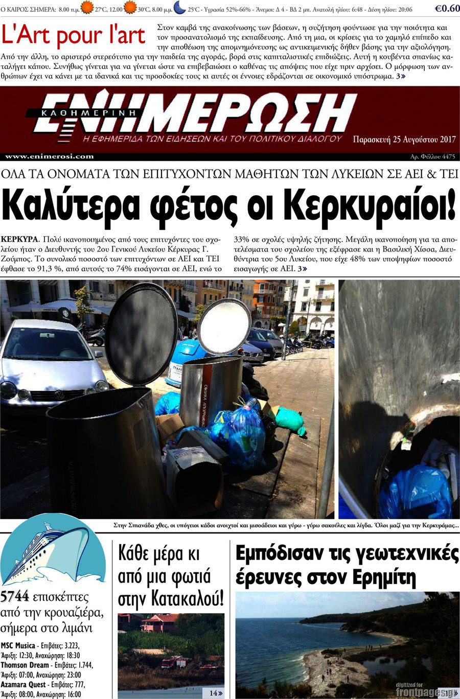 Ενημέρωση