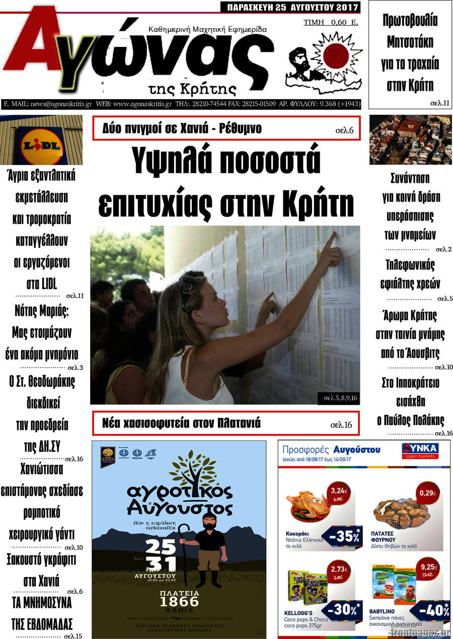 Αγώνας της Κρήτης