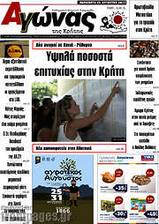 /Αγώνας της Κρήτης