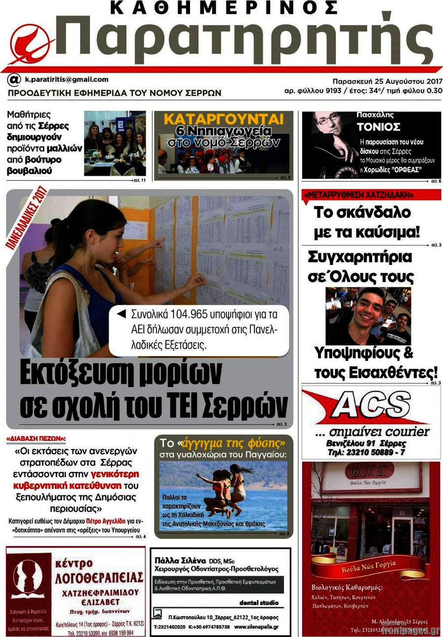 Παρατηρητής