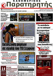 /Παρατηρητής