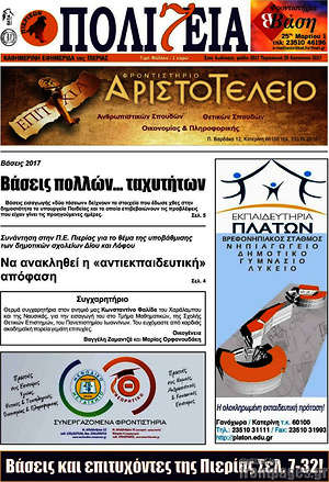 Πρωτοσέλιδο Πολιτεία