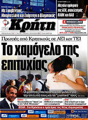 /Νέα Κρήτη