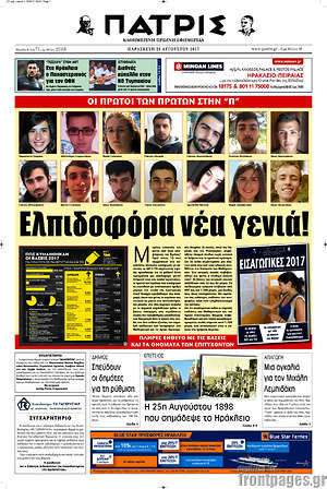 Πρωτοσέλιδο Πατρίς