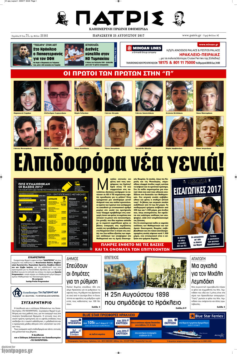 Πατρίς
