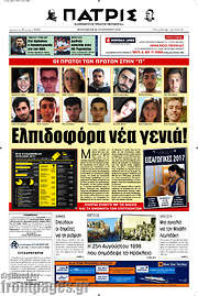 /Πατρίς