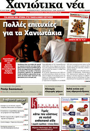 Πρωτοσέλιδο Χανιώτικα Νέα
