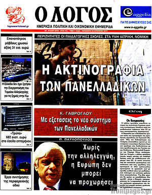 Πρωτοσέλιδο εφημερίδας Ο Λόγος - protoselida