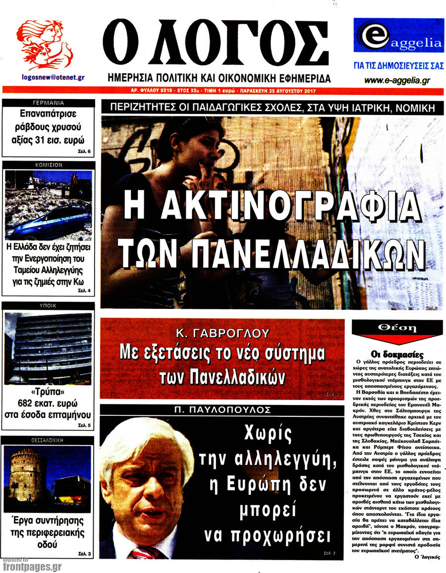Ο Λόγος