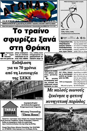 Πρωτοσέλιδο Αγώνας
