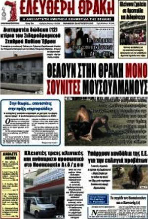 Πρωτοσέλιδο Ελεύθερη Θράκη