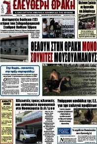 Ελεύθερη Θράκη