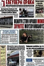 /Ελεύθερη Θράκη