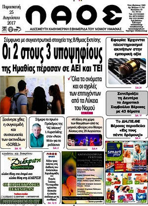 Πρωτοσέλιδο Λαός