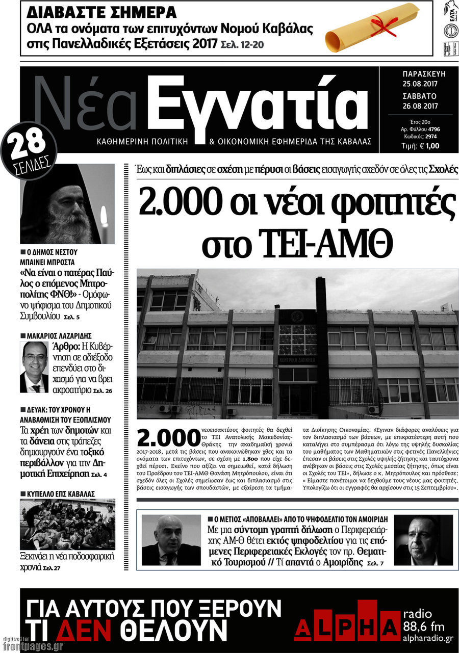 Νέα Εγνατία