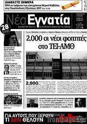 /Νέα Εγνατία