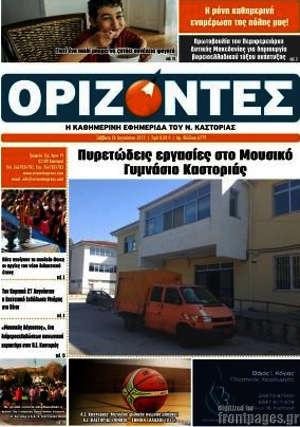 Πρωτοσέλιδο Ορίζοντες