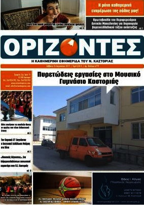 Ορίζοντες