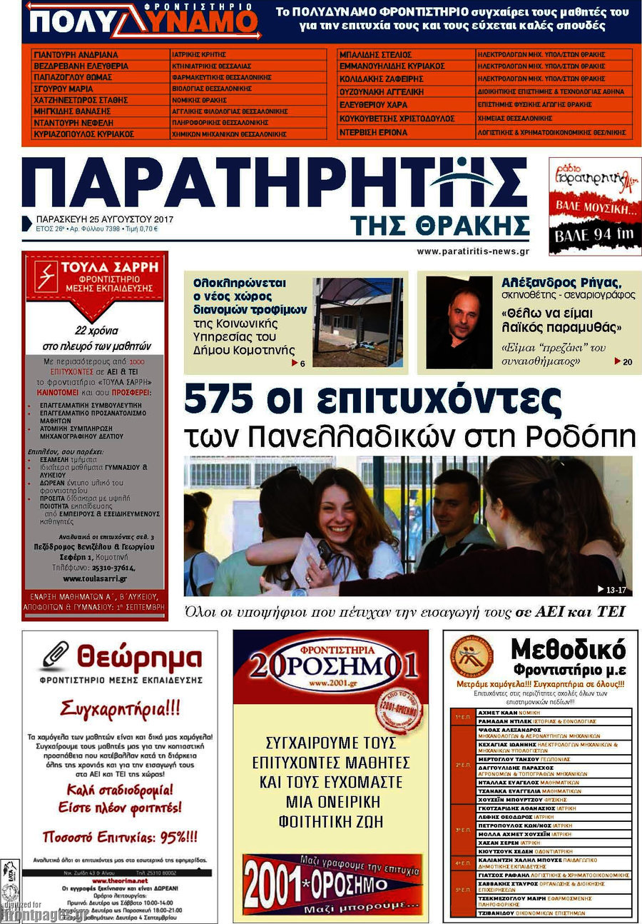 Παρατηρητής
