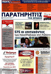 /Παρατηρητής
