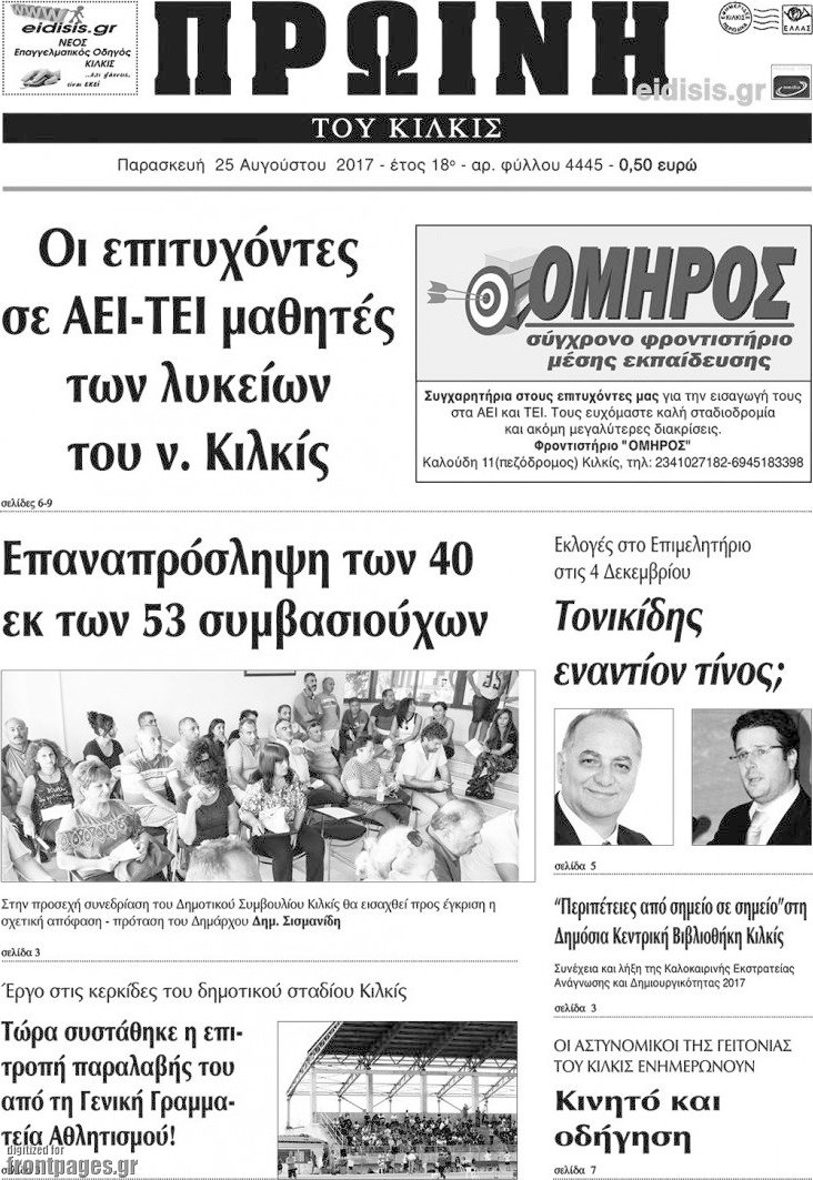 Πρωινή του Κιλκίς