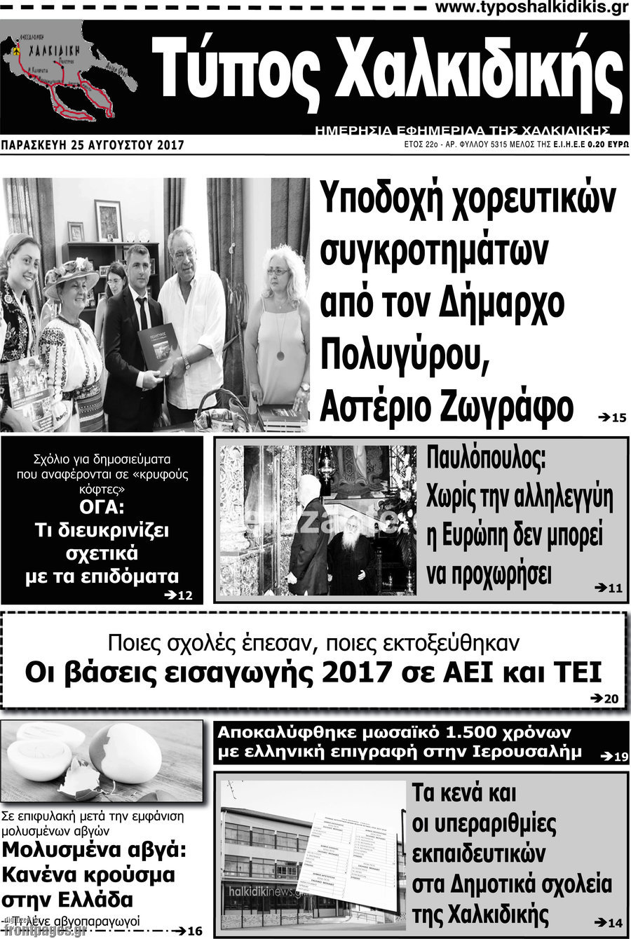 Τύπος Χαλκιδικής