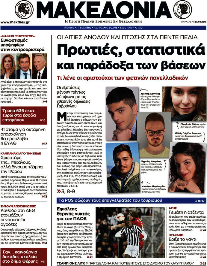 Μακεδονία