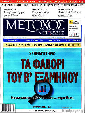 Πρωτοσέλιδο Μέτοχος