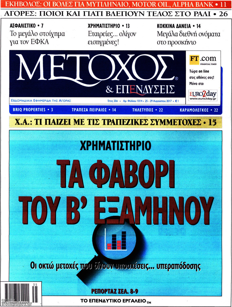 Μέτοχος