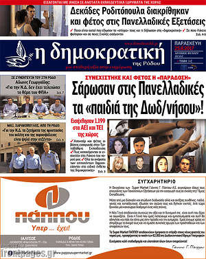 Πρωτοσέλιδο Δημοκρατική Ρόδου