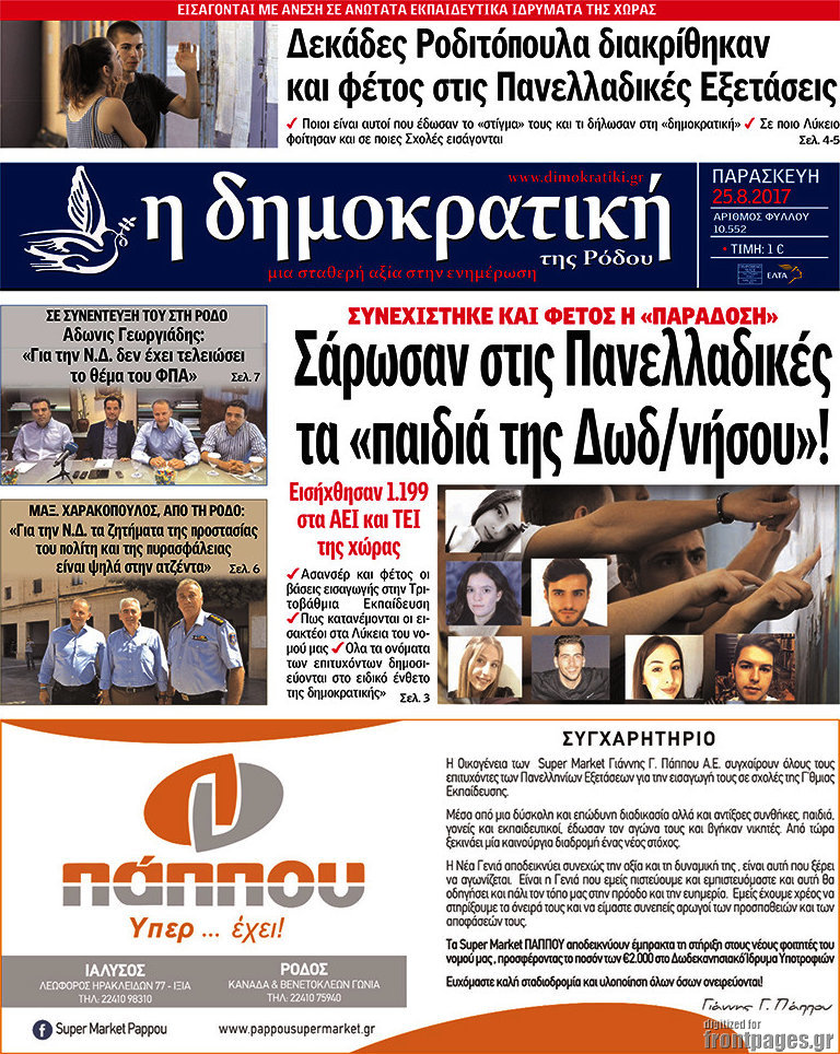 Δημοκρατική Ρόδου