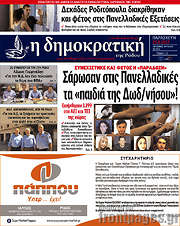 /Δημοκρατική Ρόδου