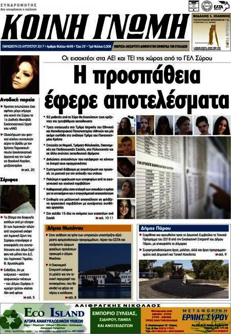 Κοινή Γνώμη