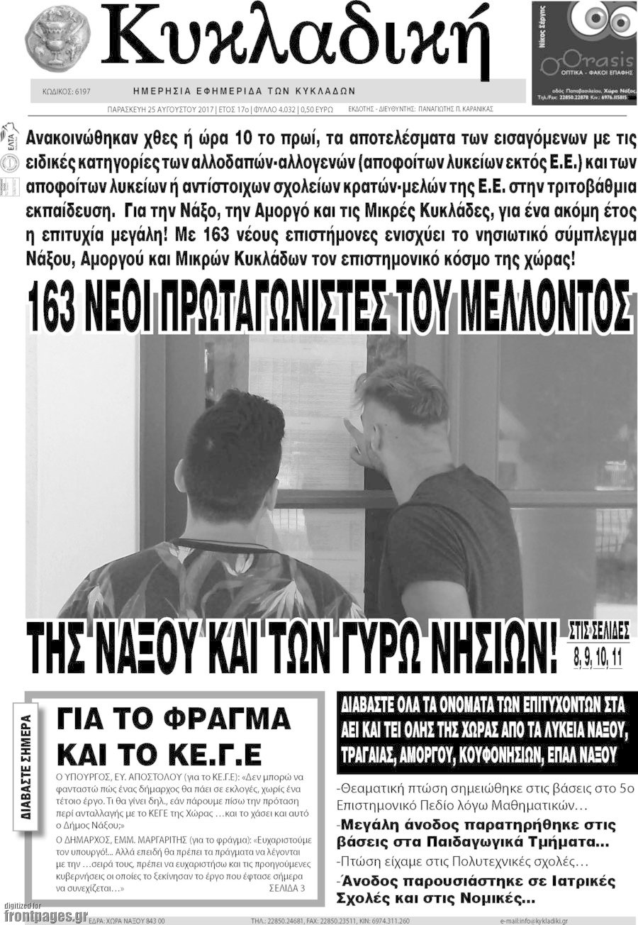 Κυκλαδική