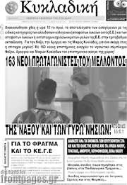 /Κυκλαδική
