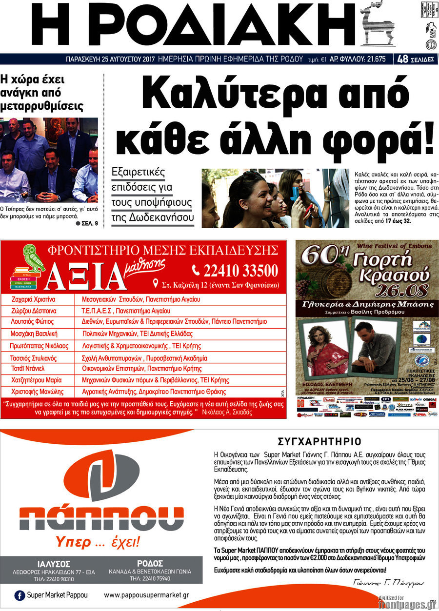 Η Ροδιακή