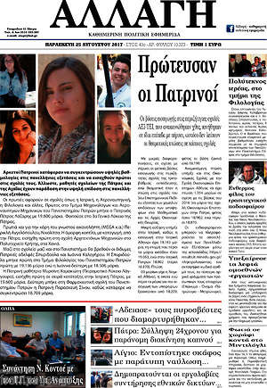 Πρωτοσέλιδο Αλλαγή