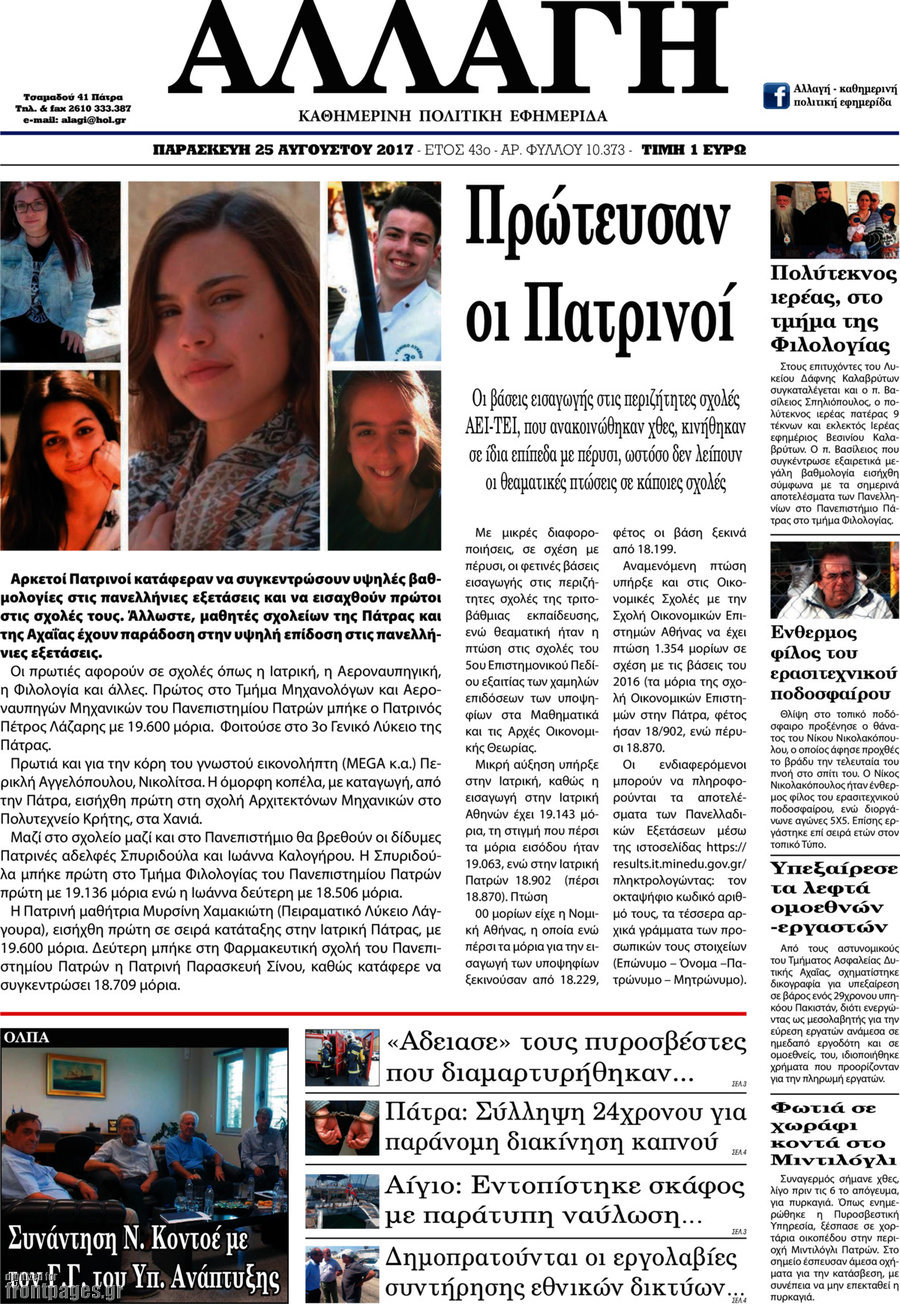 Αλλαγή