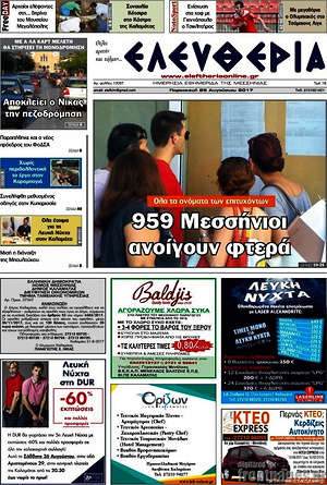 Πρωτοσέλιδο Ελευθερία