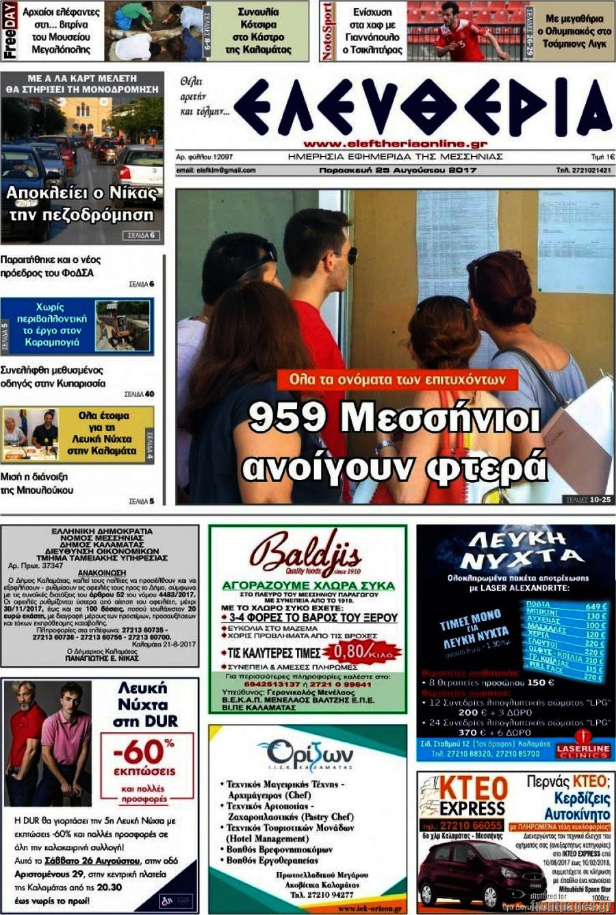 Ελευθερία