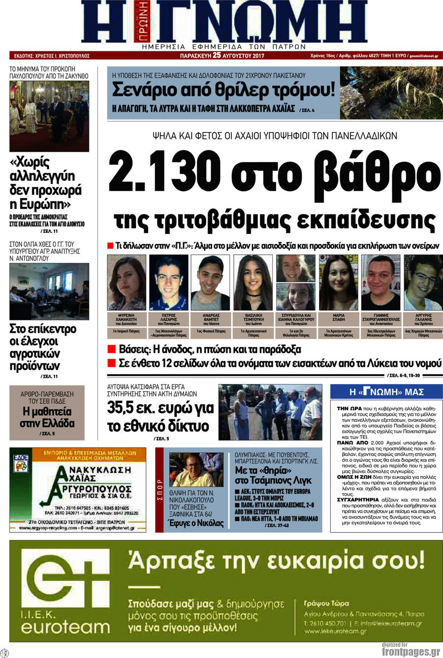 Η Γνώμη