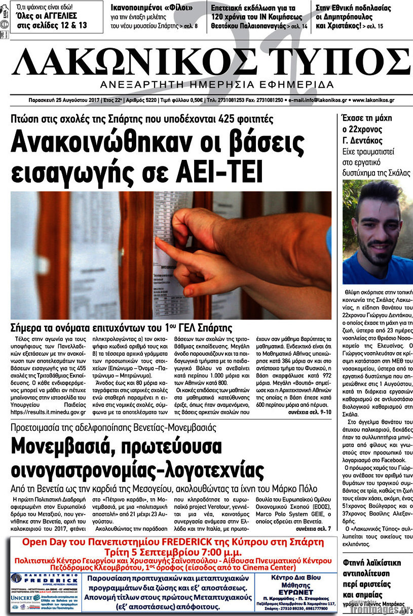 Λακωνικός Τύπος