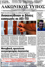 /Λακωνικός Τύπος