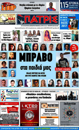 Πρωτοσέλιδο Πατρίς