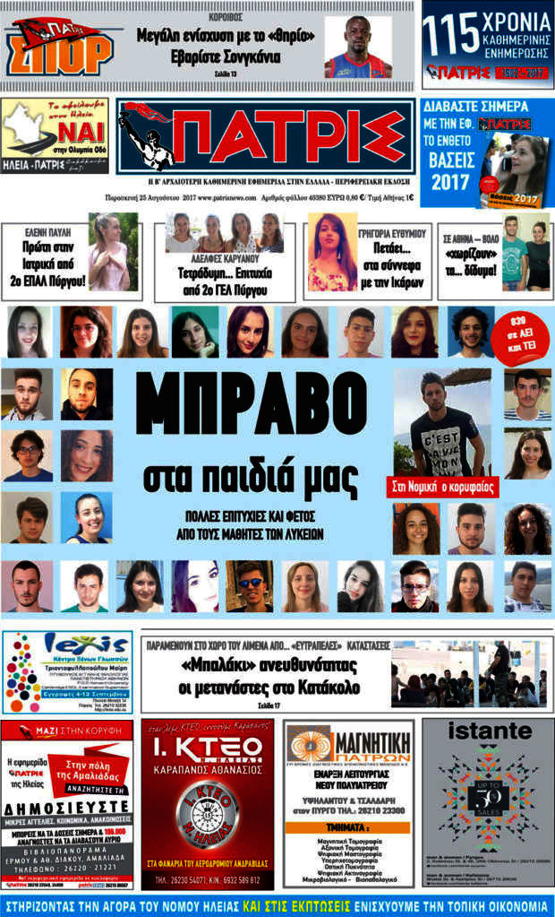 Πατρίς