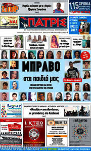 /Πατρίς