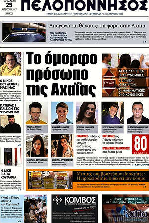 Πρωτοσέλιδο Πελοπόννησος