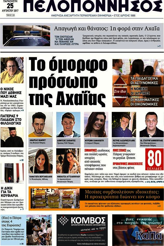 Πελοπόννησος