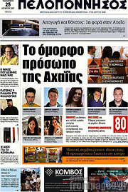 /Πελοπόννησος